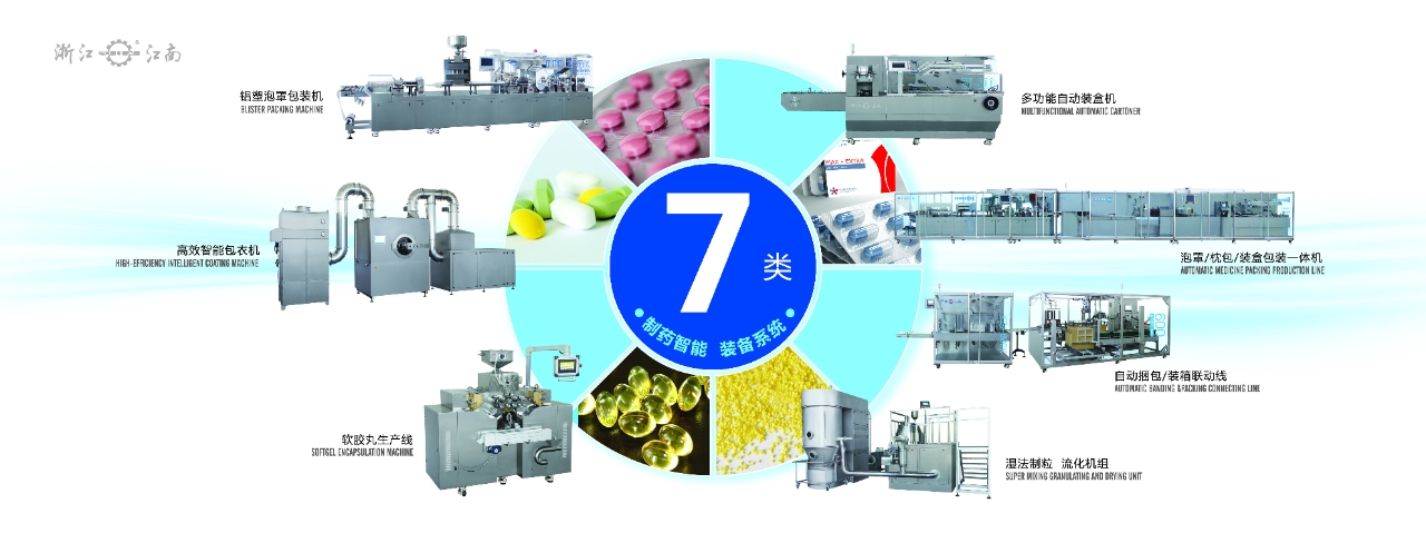 浙江多彩网诚邀您参加2024年秋季第65届全国制药机械博览会