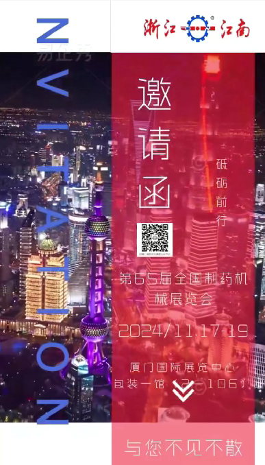 W5M0MLA$RZP8`EG964[3Q87.png 浙江多彩网诚邀您参加2024年秋季第65届全国制药机械博览会